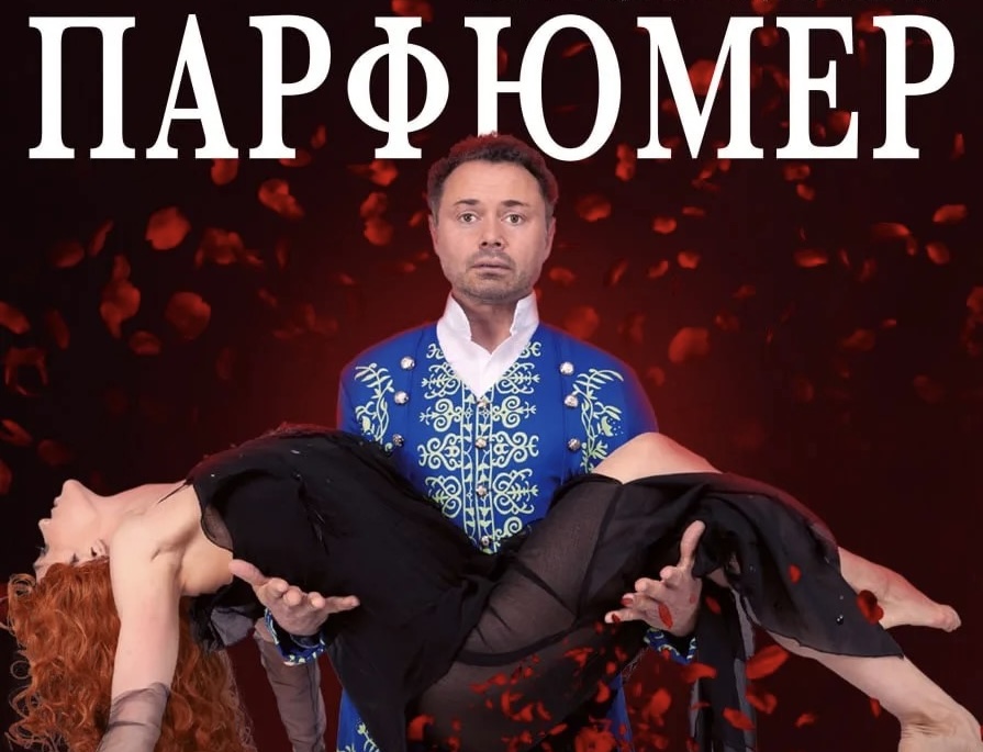 Парфюмер