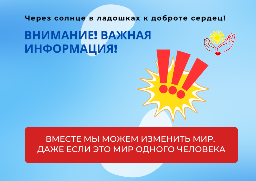 Важная информация 