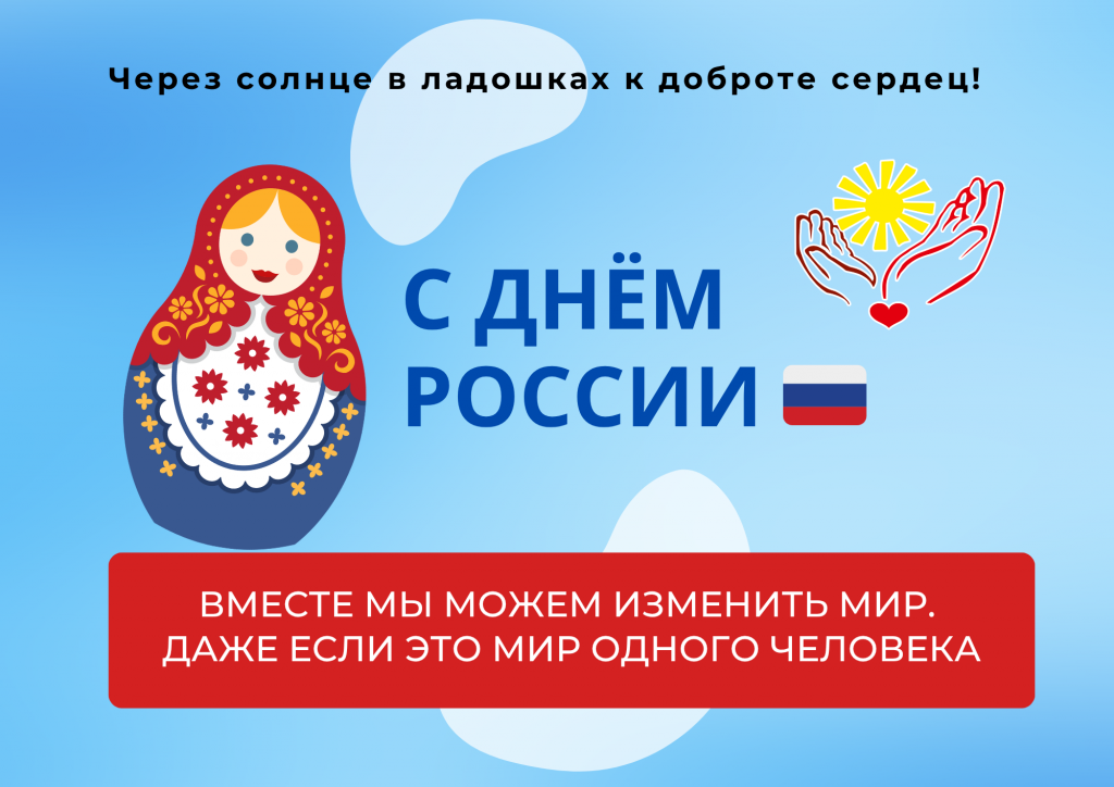 День России