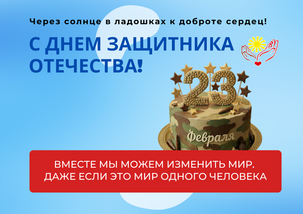 23 февраля